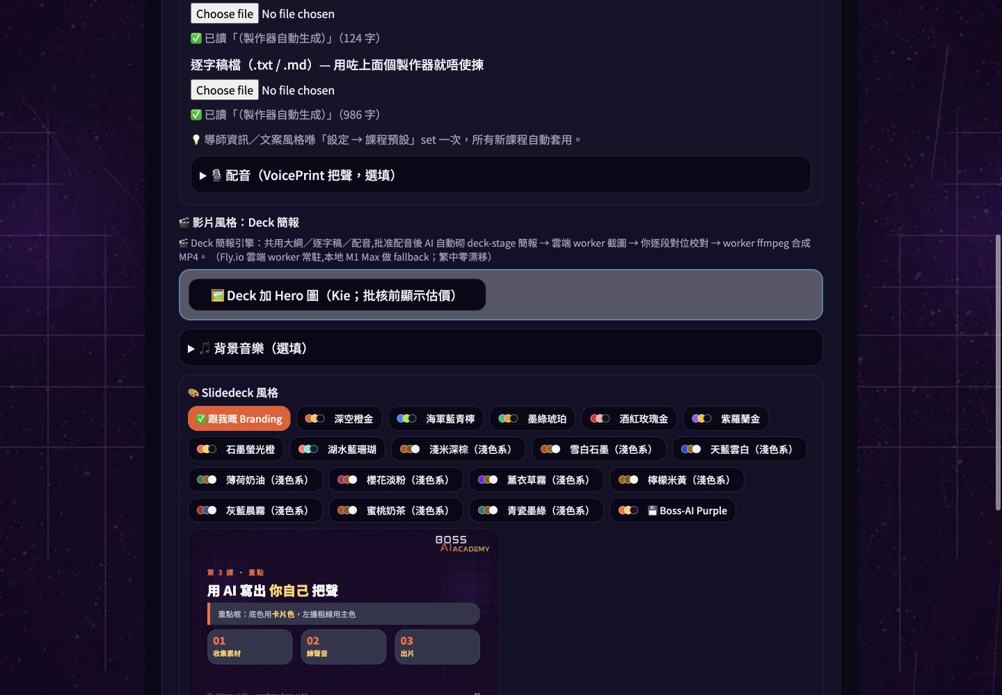 實際 Studio 畫面:匯入一課講稿及製作設定