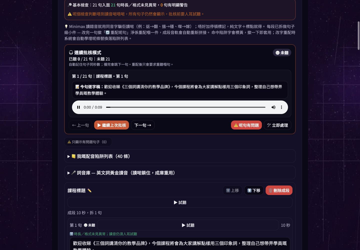 Studio 實際配音批核畫面