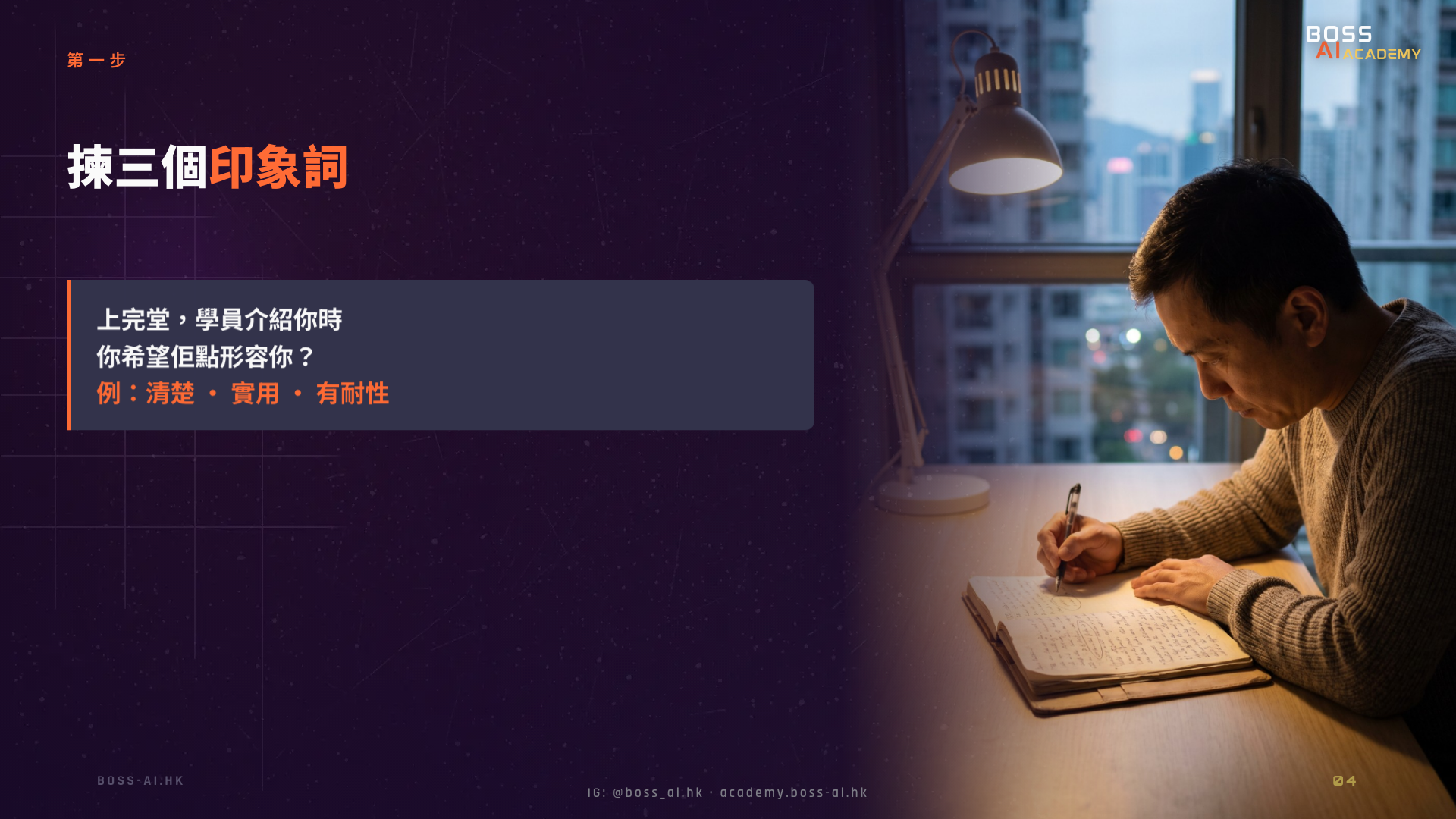 實際課程畫面:揀三個印象詞
