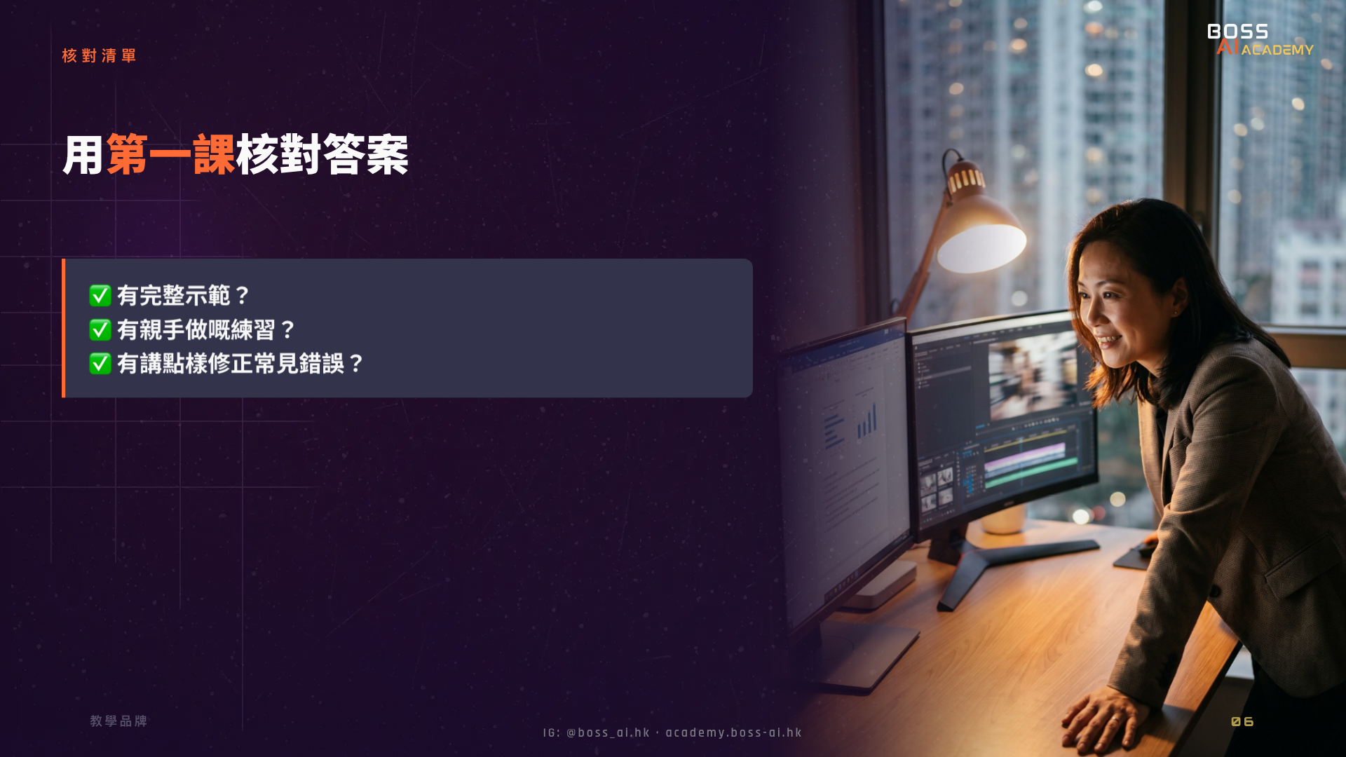 實際課程畫面:用第一課核對答案
