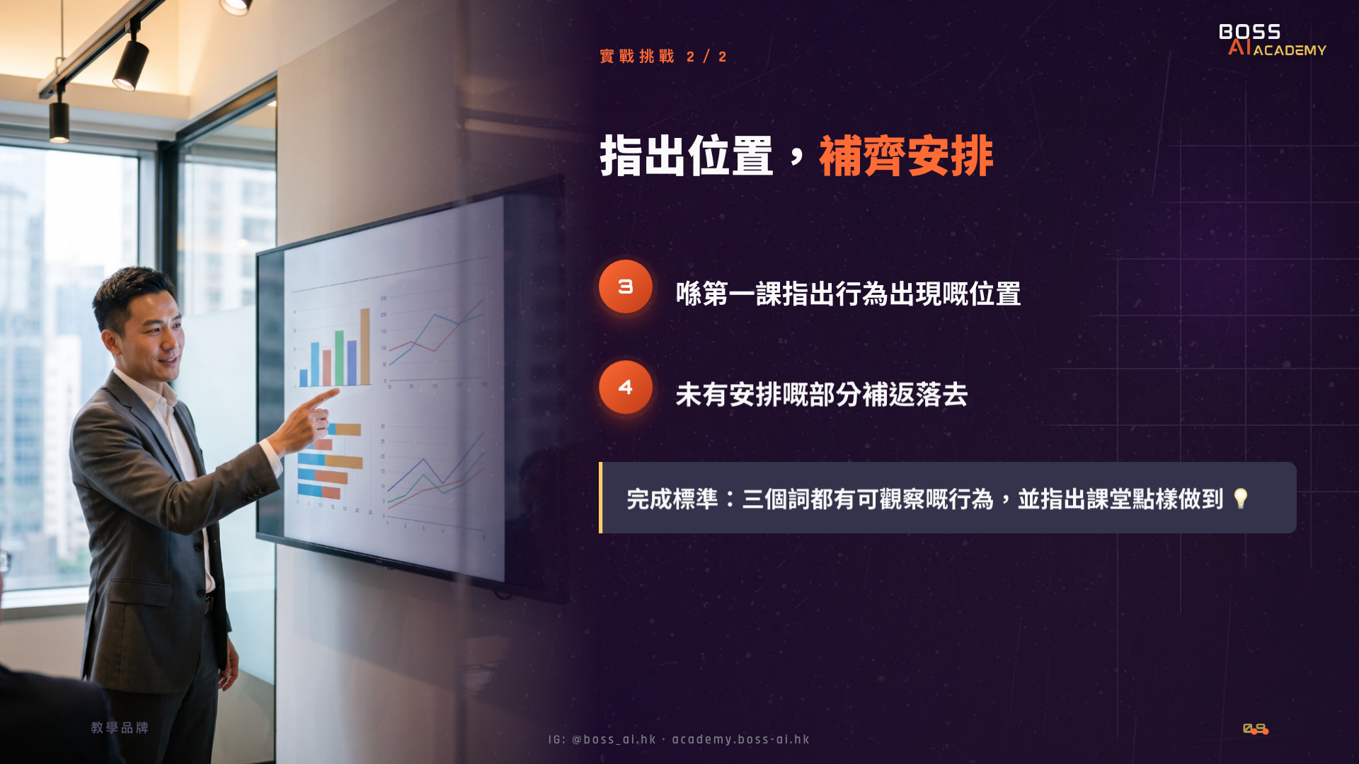 實際課程畫面:完成實戰挑戰